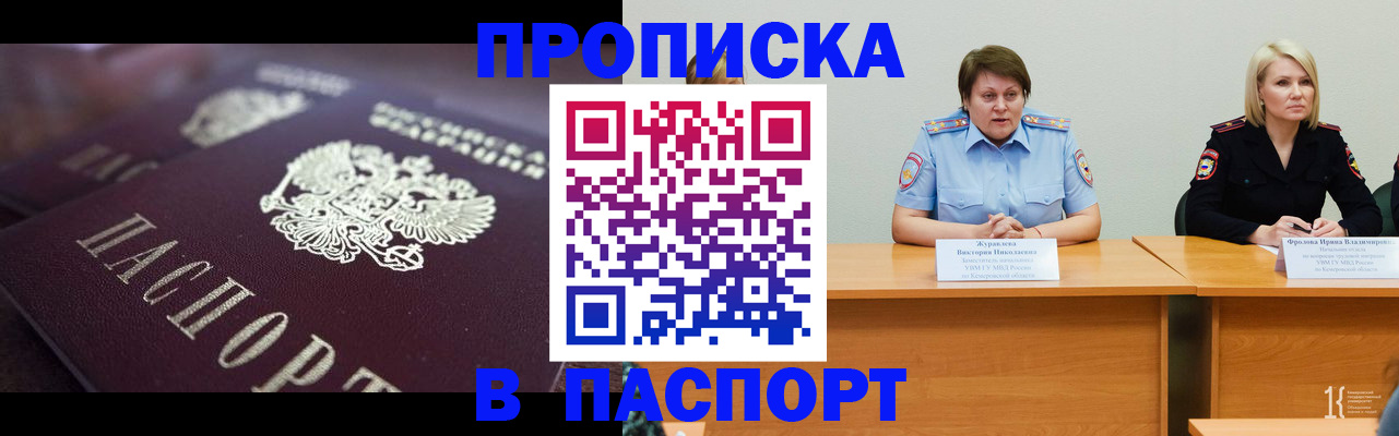 прописка в Юрюзани