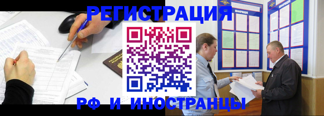 временная регистрация купить в Юрюзани