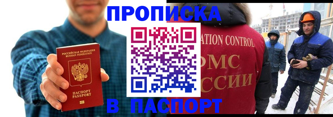 прописка в Юрюзани