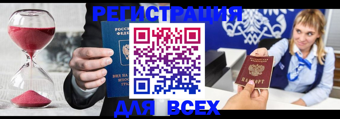 прописка штамп в Юрюзани