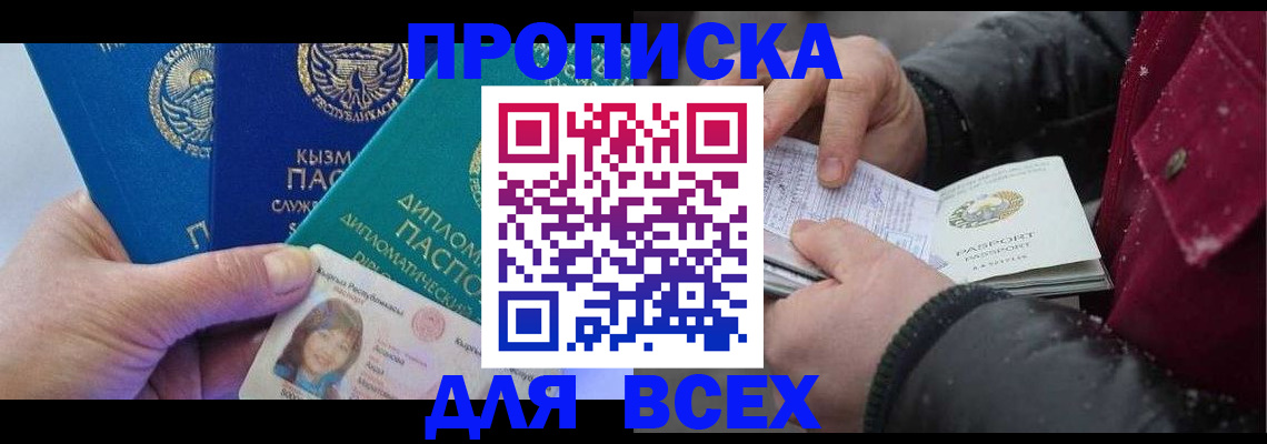 прописка от собственника в Юрюзани