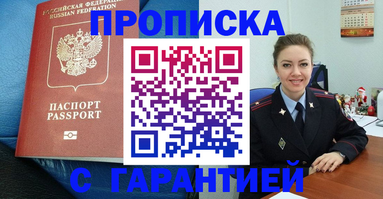 временная регистрация законно в Юрюзани